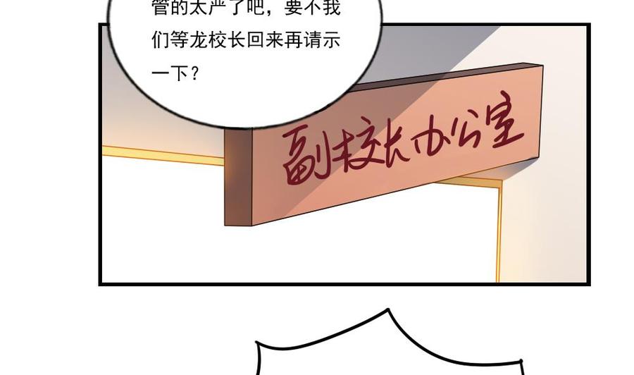 都是黑丝惹的祸 91 第91话 穿丝袜的英雄 1 第12页
