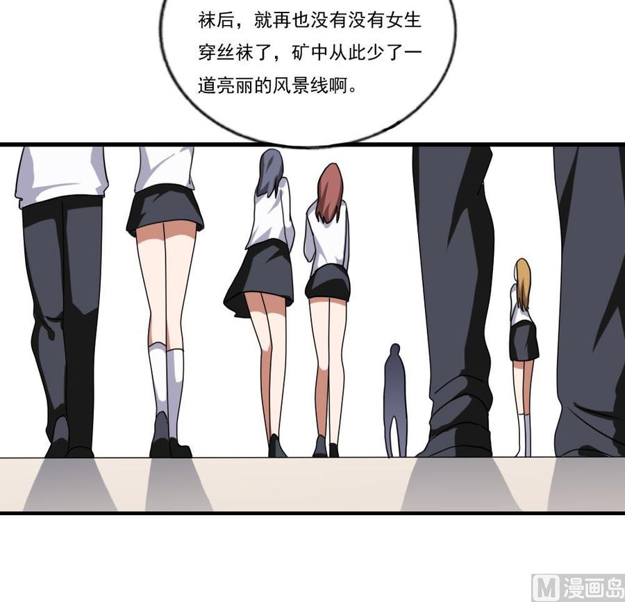 都是黑丝惹的祸 91 第91话 穿丝袜的英雄 1 第16页