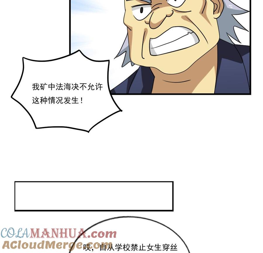 都是黑丝惹的祸 91 第91话 穿丝袜的英雄 1 第15页