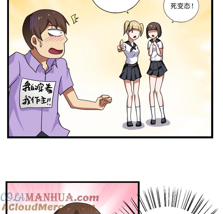 都是黑丝惹的祸 91 第91话 穿丝袜的英雄 1 第29页