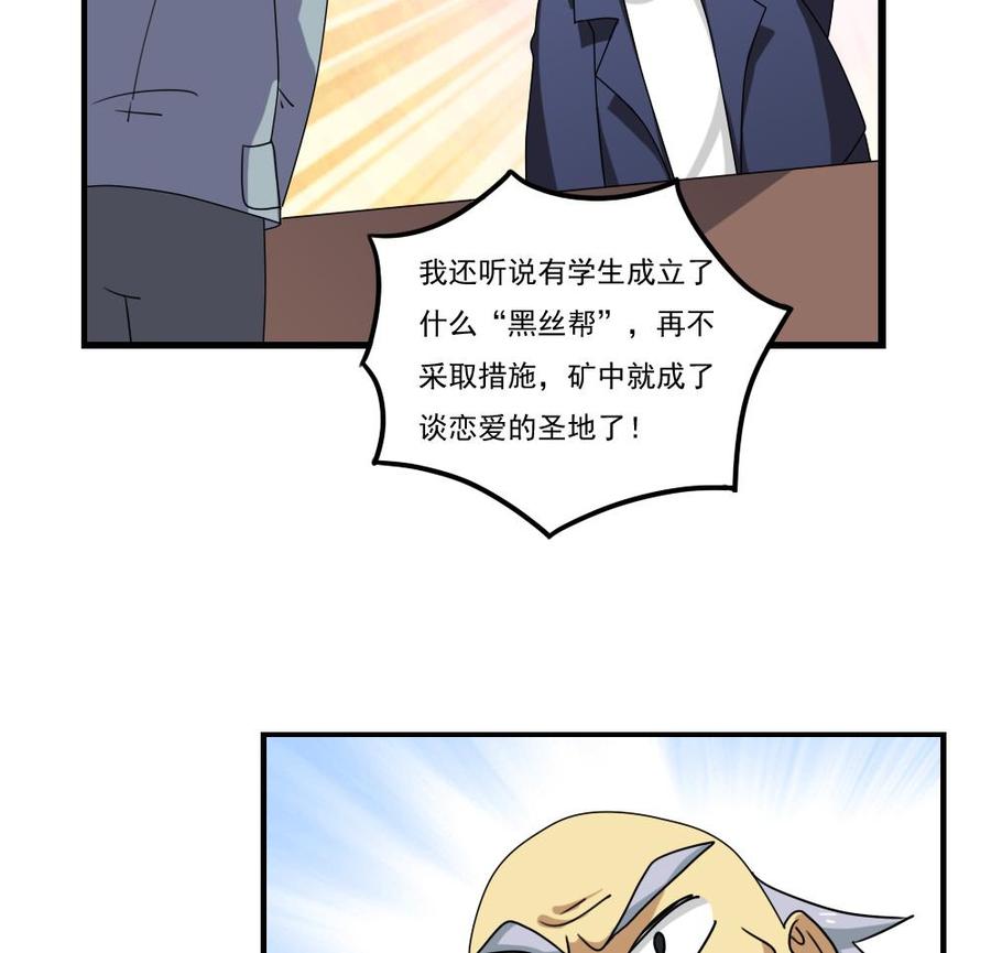 都是黑丝惹的祸 91 第91话 穿丝袜的英雄 1 第14页