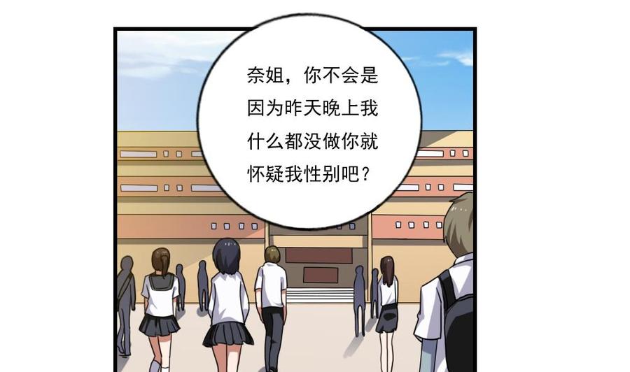 都是黑丝惹的祸 91 第91话 穿丝袜的英雄 1 第2页