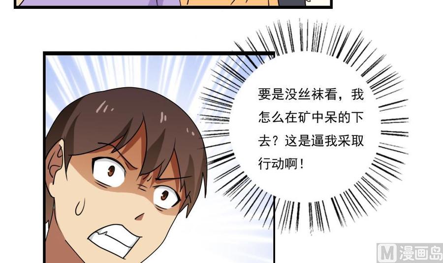都是黑丝惹的祸 91 第91话 穿丝袜的英雄 1 第10页