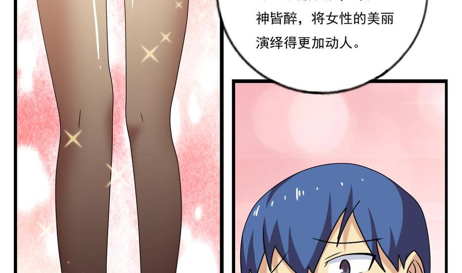 都是黑丝惹的祸 91 第91话 穿丝袜的英雄 1 第20页