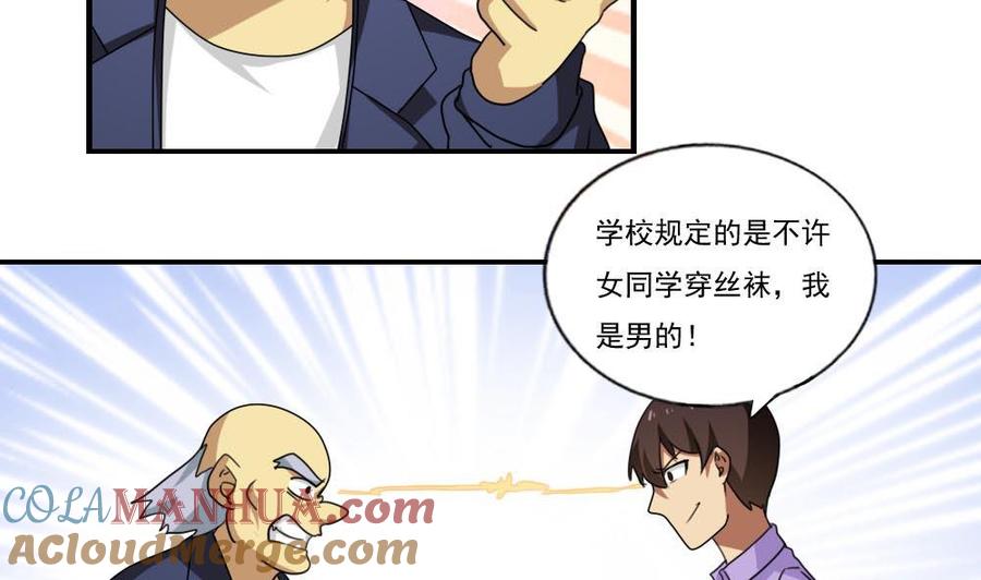 都是黑丝惹的祸 92 第92话 穿丝袜的英雄 2 第3页
