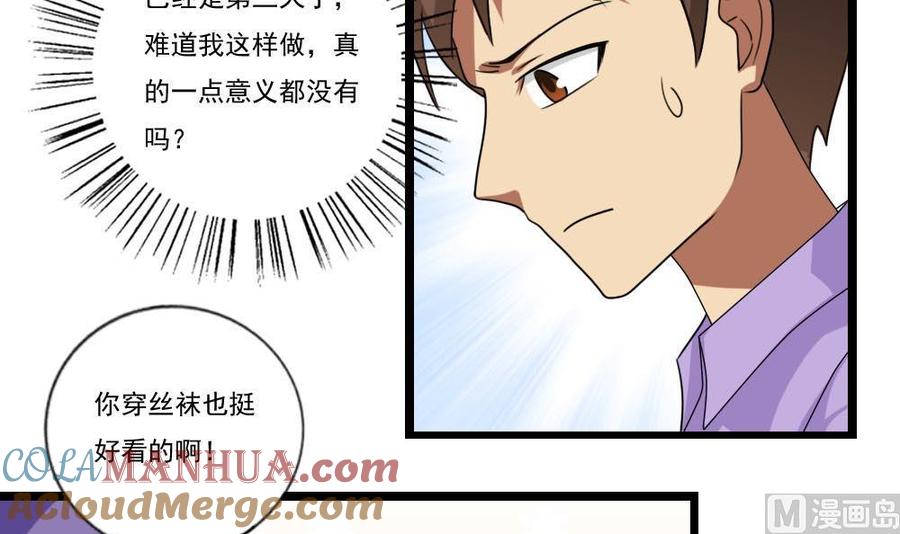 都是黑丝惹的祸 92 第92话 穿丝袜的英雄 2 第19页