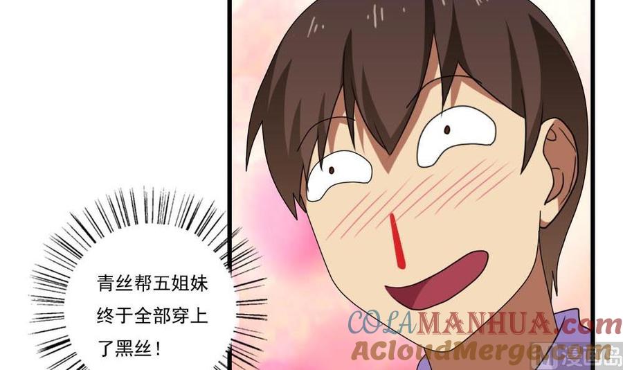 都是黑丝惹的祸 92 第92话 穿丝袜的英雄 2 第25页