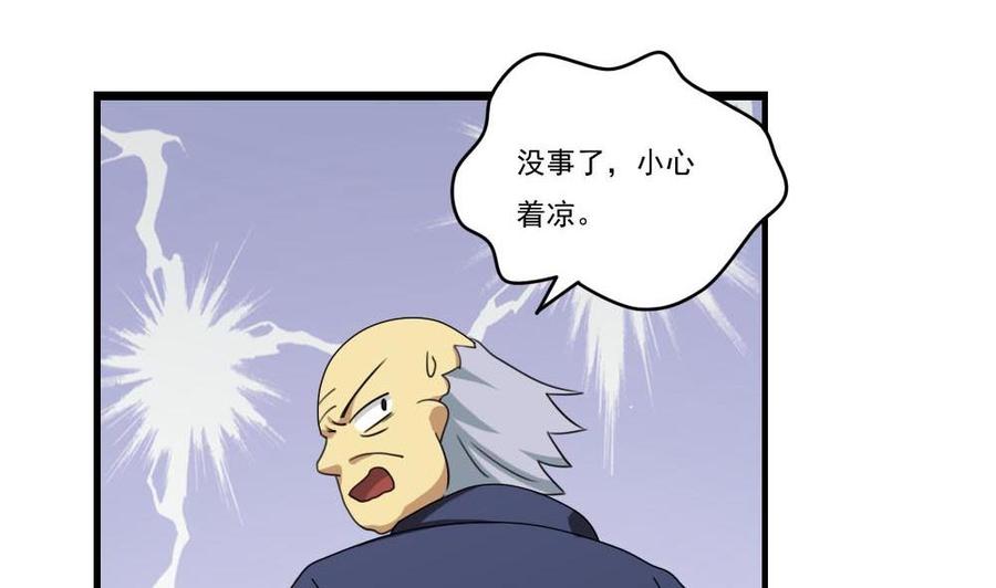 都是黑丝惹的祸 92 第92话 穿丝袜的英雄 2 第8页