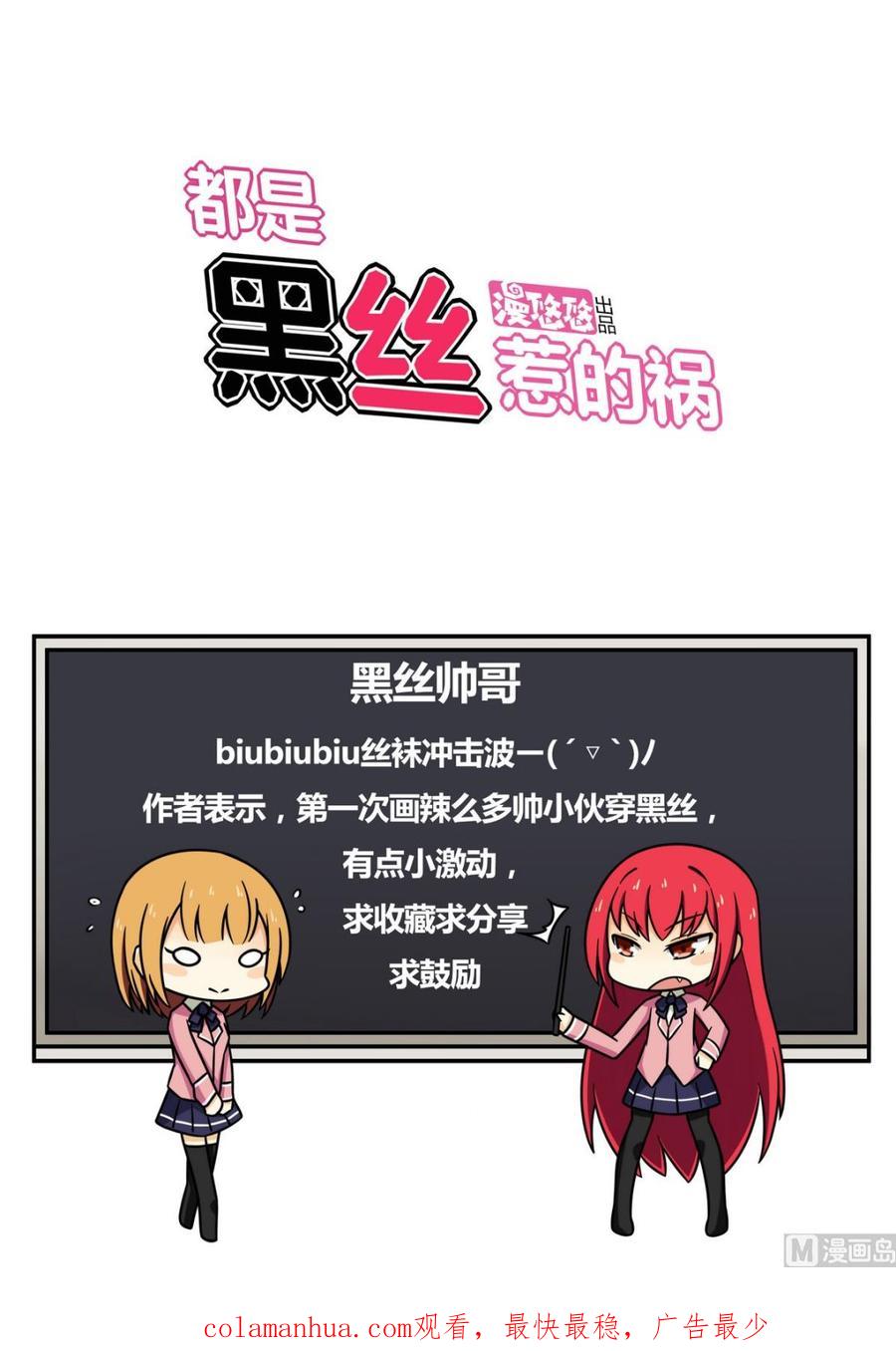 都是黑丝惹的祸 92 第92话 穿丝袜的英雄 2 第32页