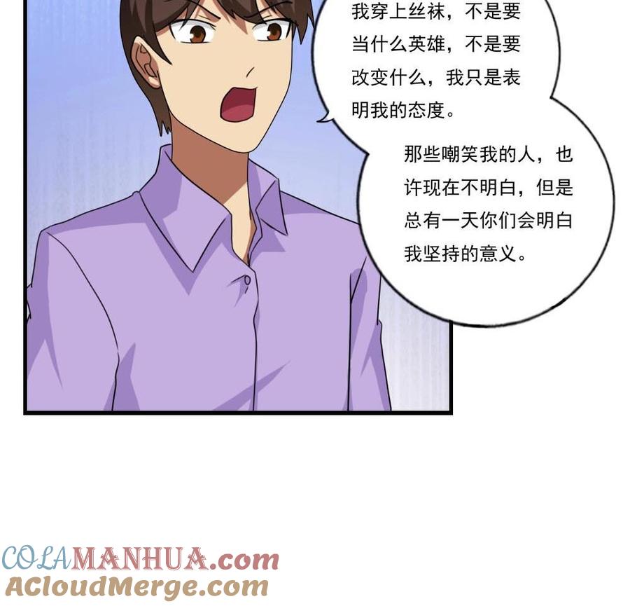 都是黑丝惹的祸 92 第92话 穿丝袜的英雄 2 第15页