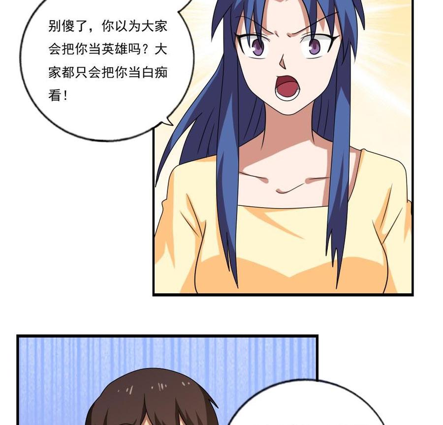 都是黑丝惹的祸 92 第92话 穿丝袜的英雄 2 第14页
