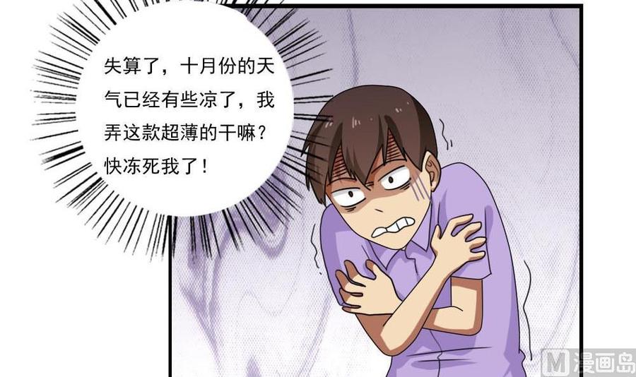 都是黑丝惹的祸 92 第92话 穿丝袜的英雄 2 第10页