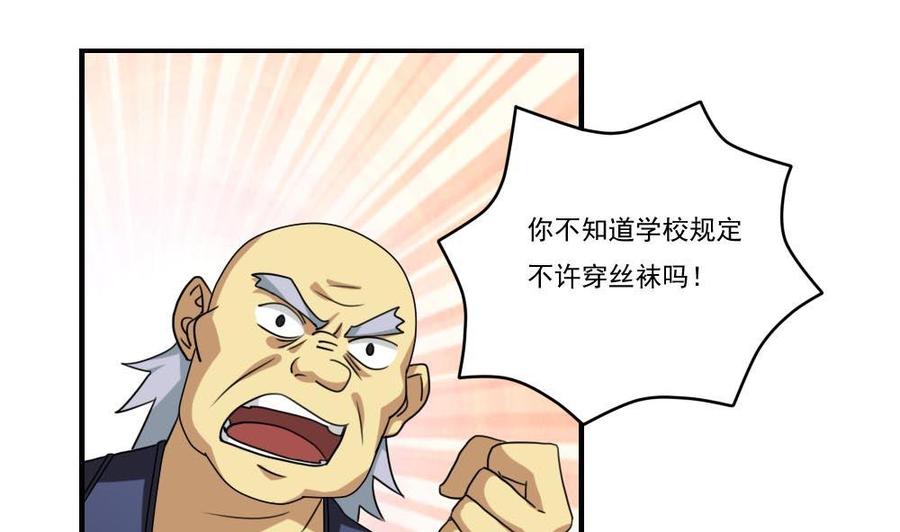 都是黑丝惹的祸 92 第92话 穿丝袜的英雄 2 第2页