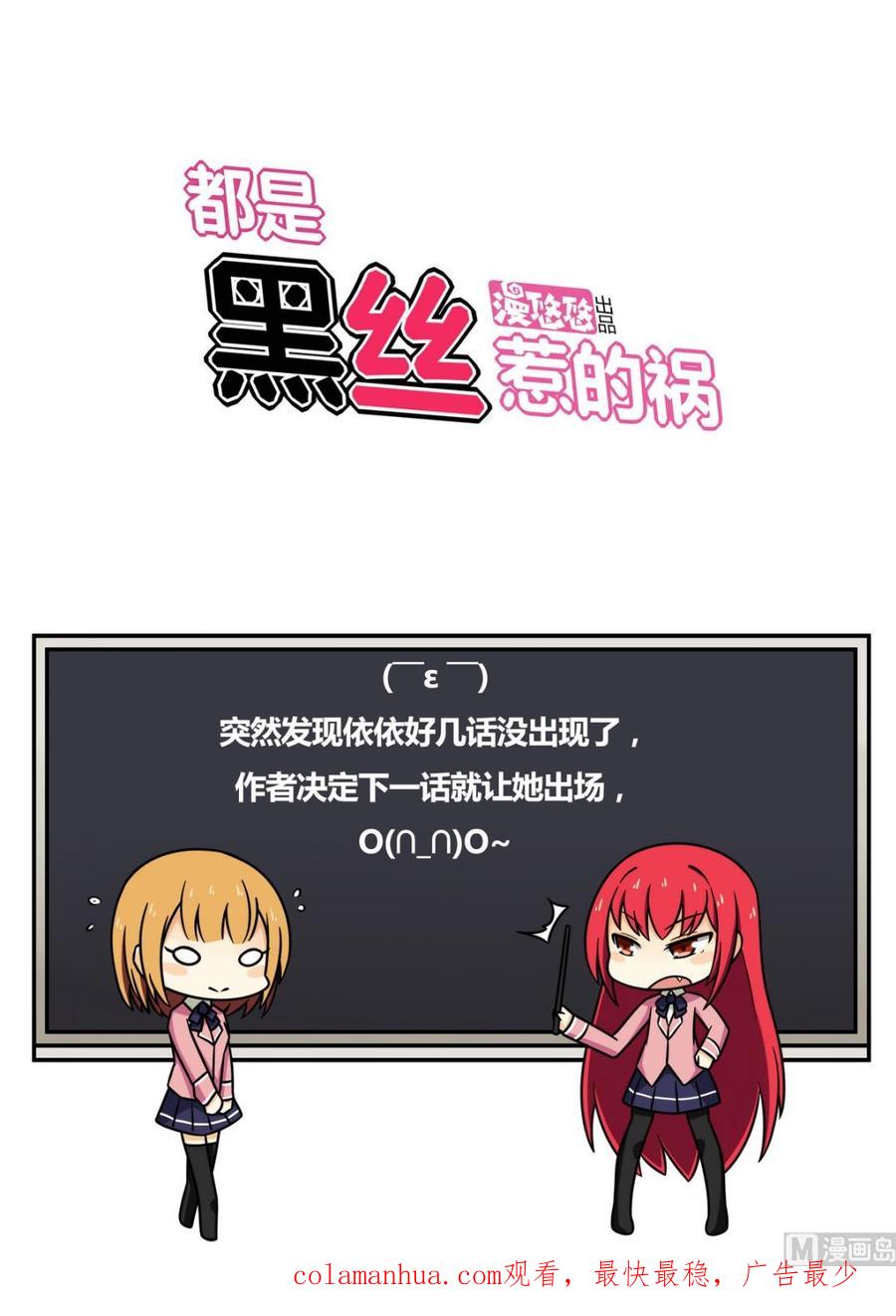 都是黑丝惹的祸 93 第93话 穿丝袜的英雄 3 第32页