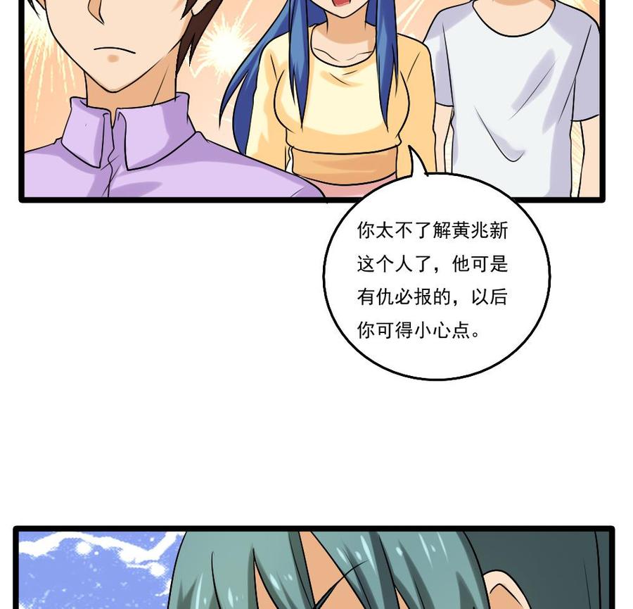 都是黑丝惹的祸 93 第93话 穿丝袜的英雄 3 第30页