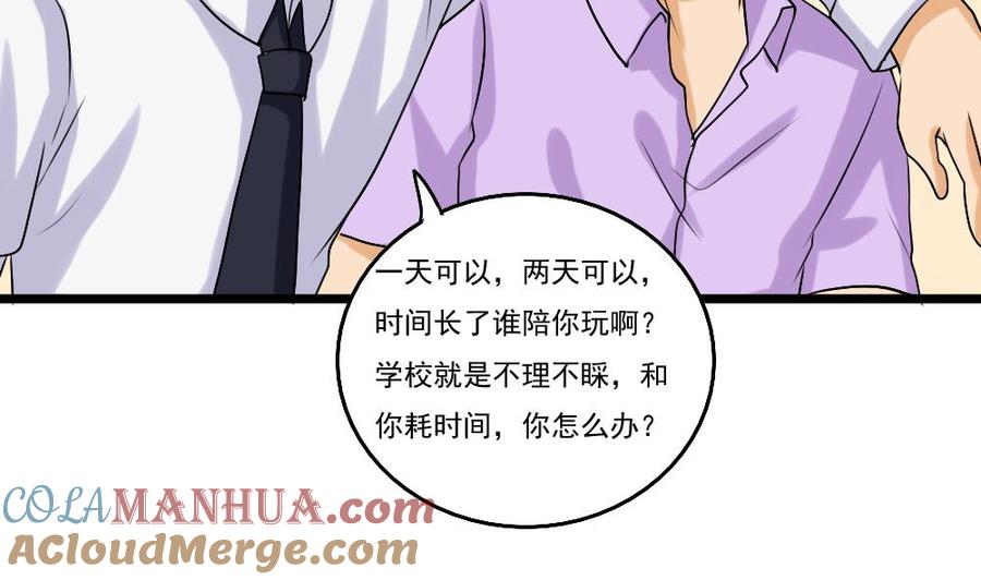 都是黑丝惹的祸 93 第93话 穿丝袜的英雄 3 第21页