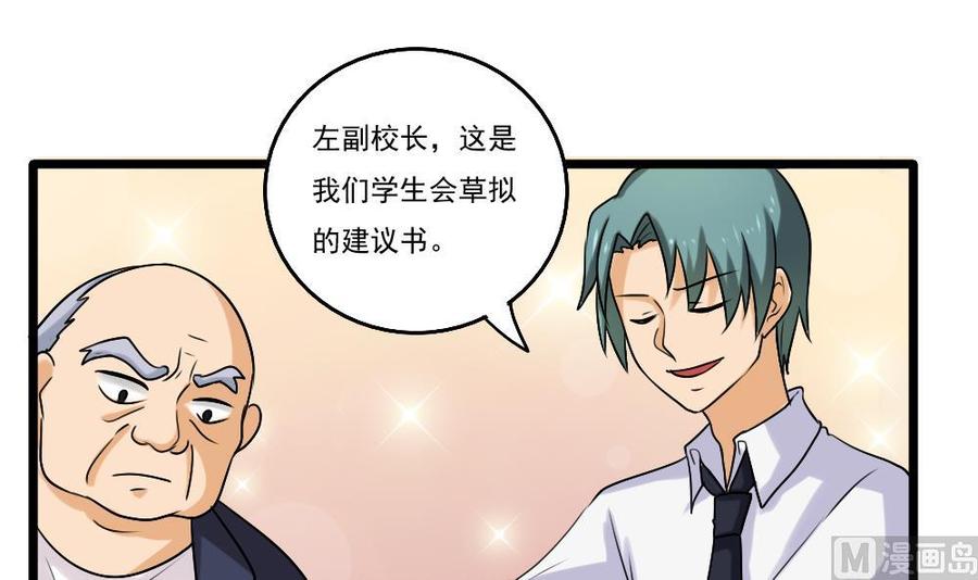都是黑丝惹的祸 93 第93话 穿丝袜的英雄 3 第10页
