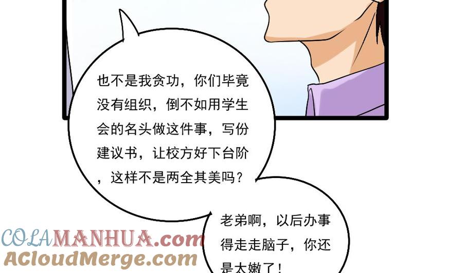 都是黑丝惹的祸 93 第93话 穿丝袜的英雄 3 第23页