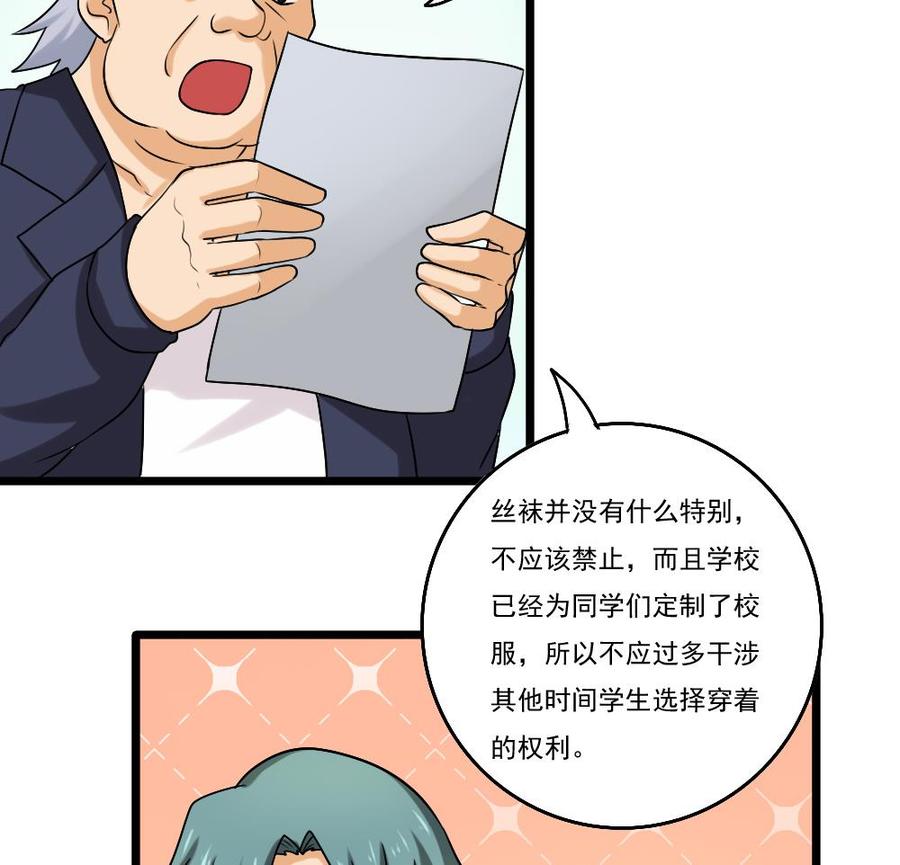 都是黑丝惹的祸 93 第93话 穿丝袜的英雄 3 第14页