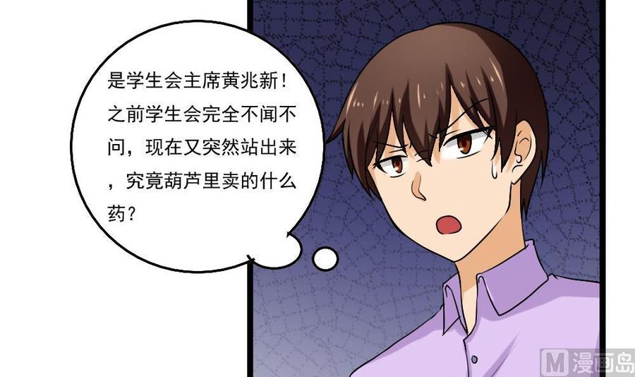 都是黑丝惹的祸 93 第93话 穿丝袜的英雄 3 第4页