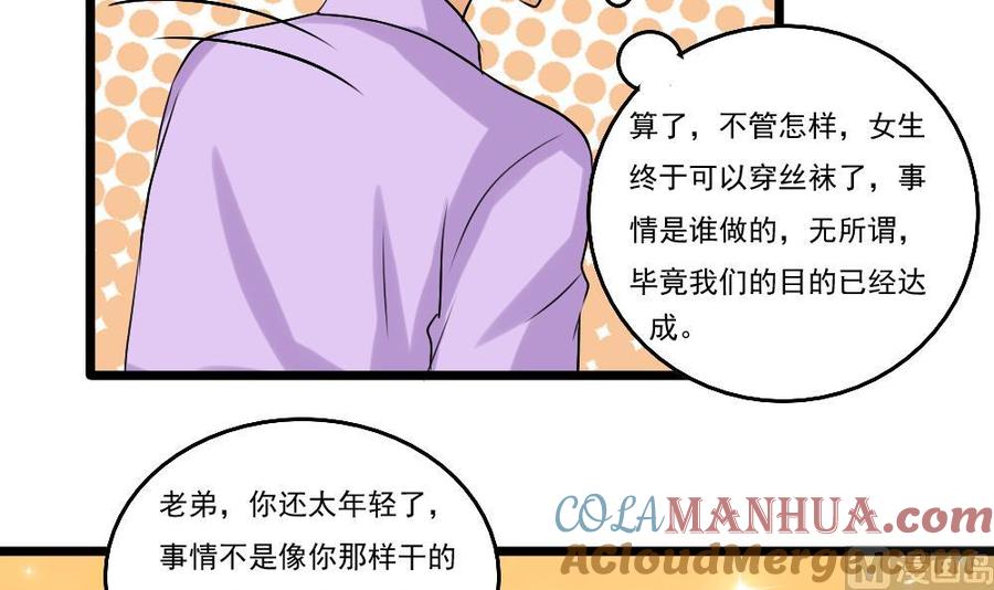 都是黑丝惹的祸 93 第93话 穿丝袜的英雄 3 第19页