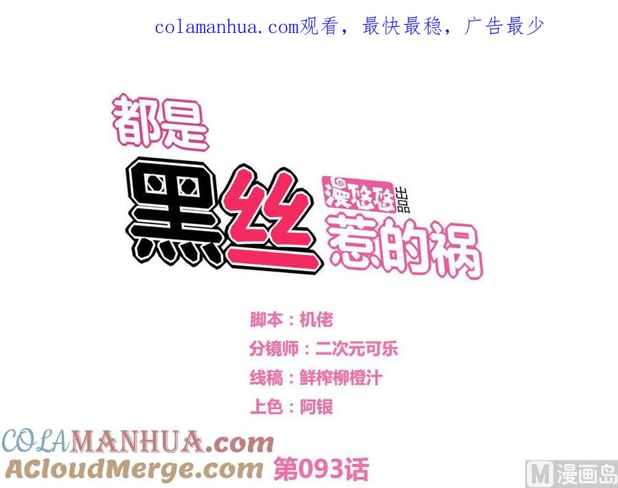 都是黑丝惹的祸 93 第93话 穿丝袜的英雄 3 第1页