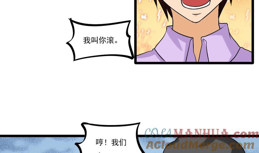 都是黑丝惹的祸 93 第93话 穿丝袜的英雄 3 第27页