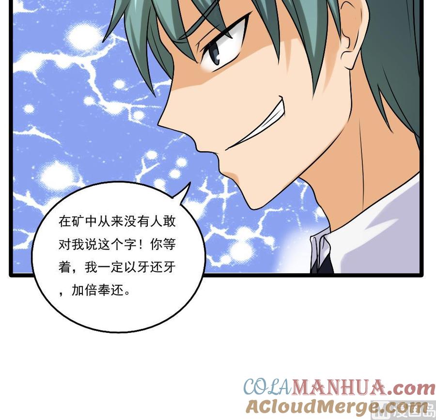 都是黑丝惹的祸 93 第93话 穿丝袜的英雄 3 第31页