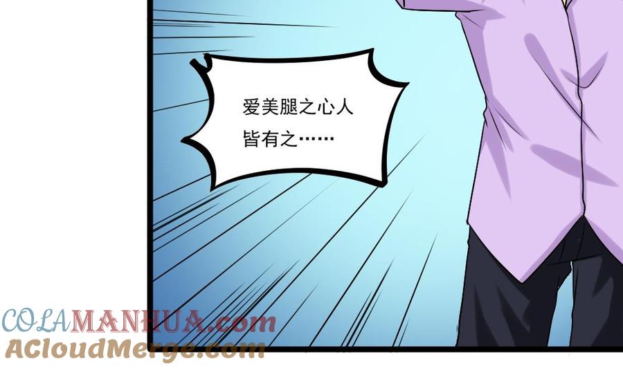 都是黑丝惹的祸 93 第93话 穿丝袜的英雄 3 第9页