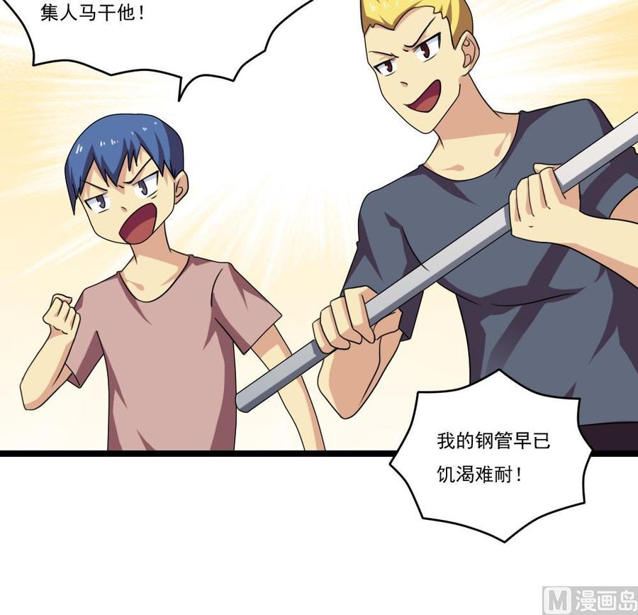 都是黑丝惹的祸 94 第94话 还钱 1 第15页