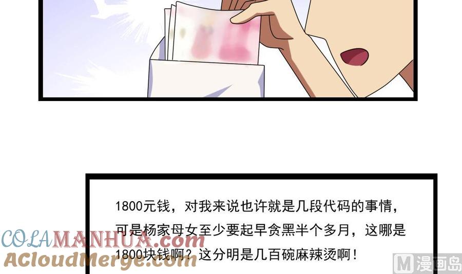 都是黑丝惹的祸 94 第94话 还钱 1 第24页