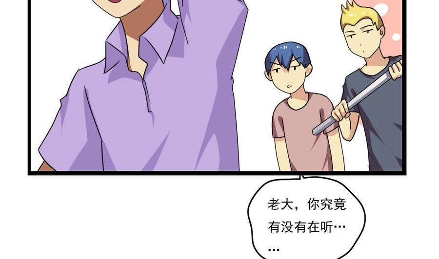 都是黑丝惹的祸 94 第94话 还钱 1 第17页