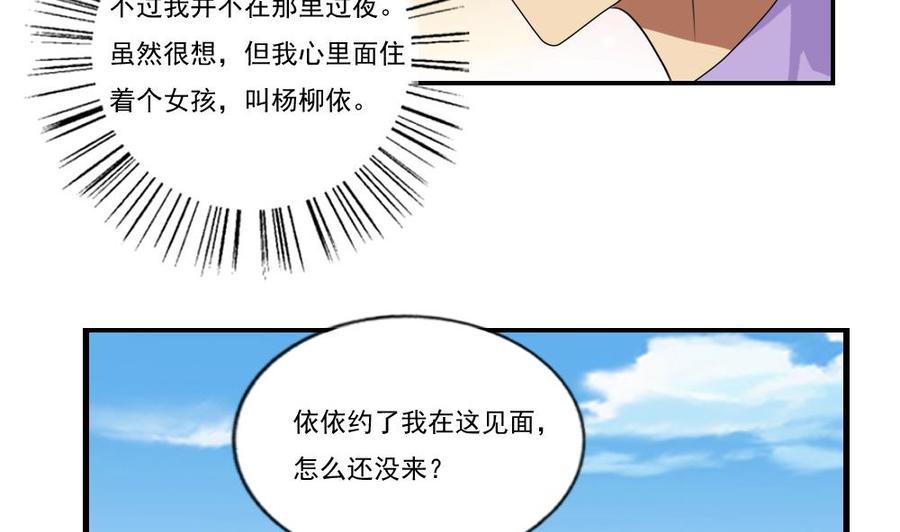 都是黑丝惹的祸 94 第94话 还钱 1 第7页