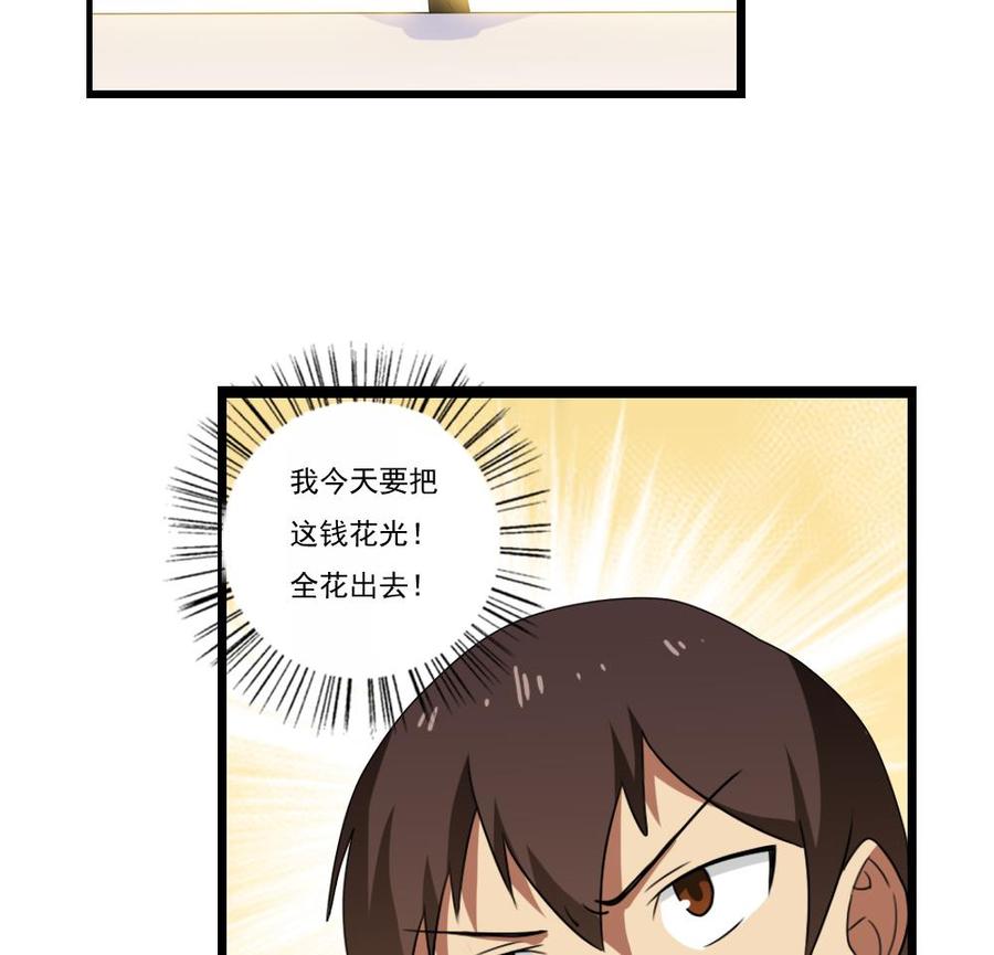 都是黑丝惹的祸 94 第94话 还钱 1 第29页