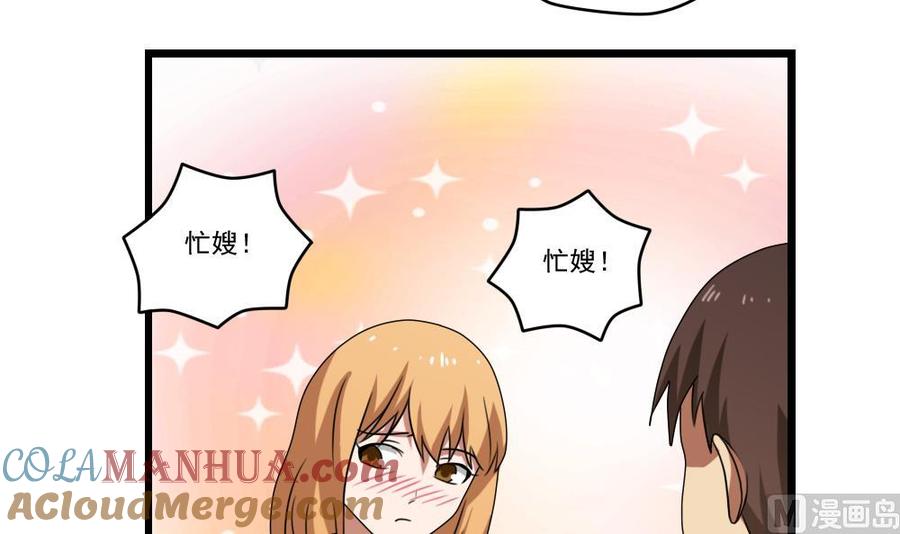 都是黑丝惹的祸 94 第94话 还钱 1 第18页