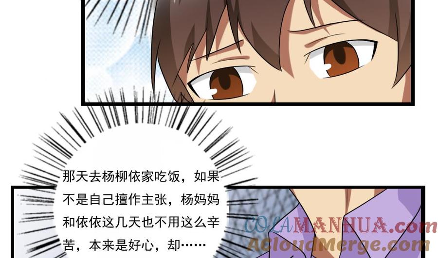 都是黑丝惹的祸 94 第94话 还钱 1 第26页