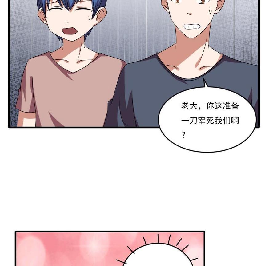 都是黑丝惹的祸 95 第95话 还钱 2 第30页