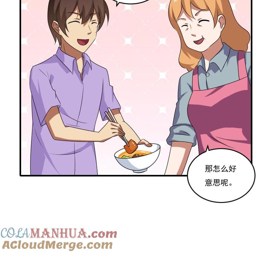 都是黑丝惹的祸 95 第95话 还钱 2 第15页