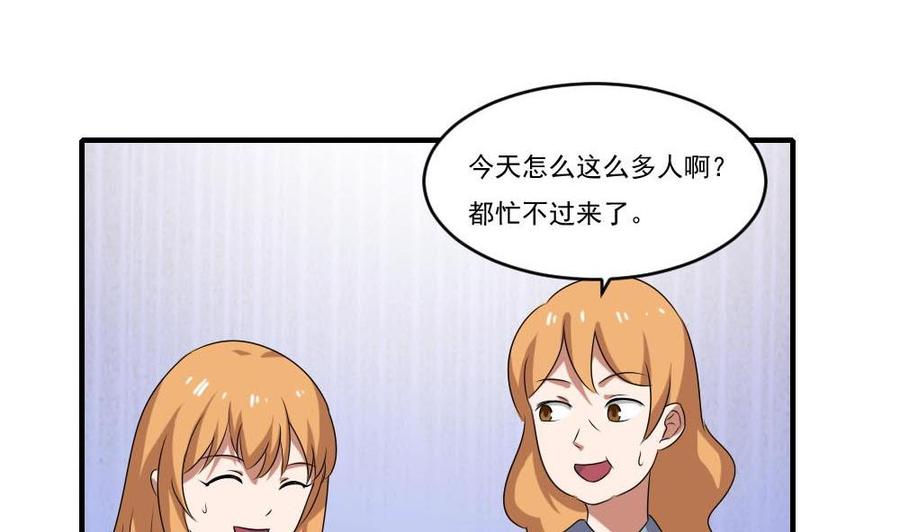 都是黑丝惹的祸 95 第95话 还钱 2 第8页