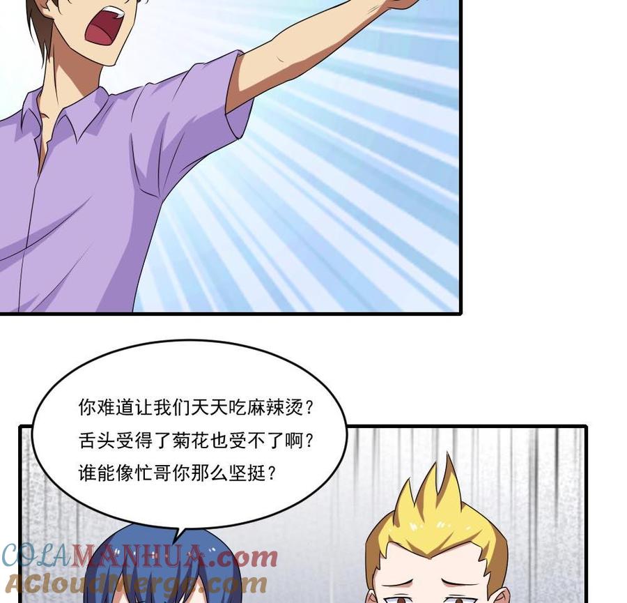 都是黑丝惹的祸 95 第95话 还钱 2 第29页
