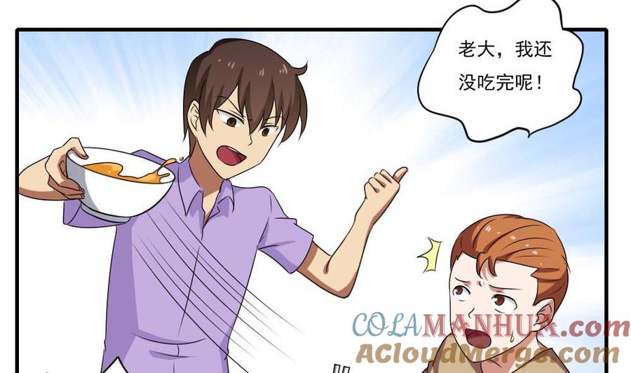 都是黑丝惹的祸 95 第95话 还钱 2 第23页