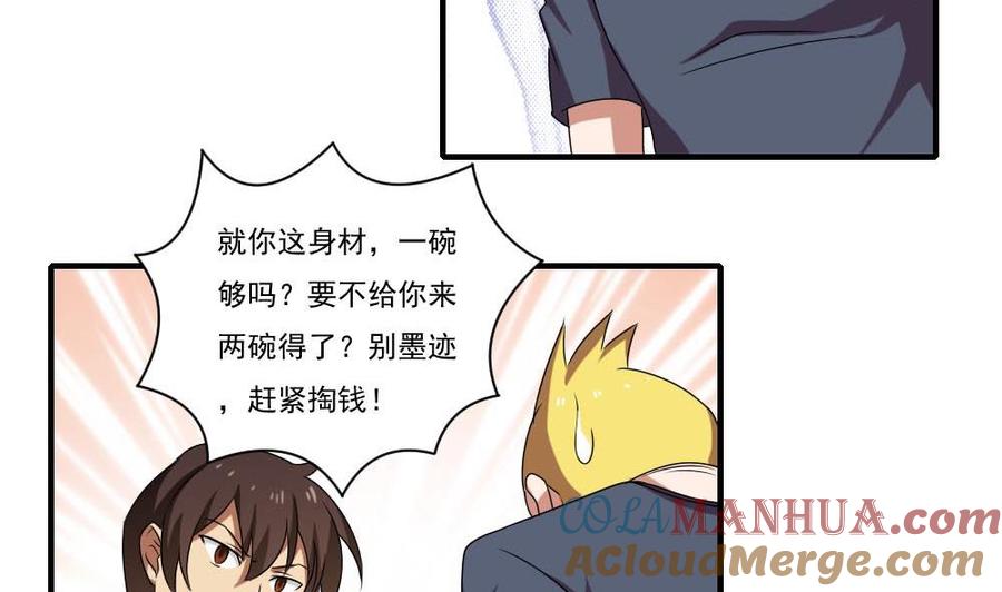 都是黑丝惹的祸 95 第95话 还钱 2 第21页
