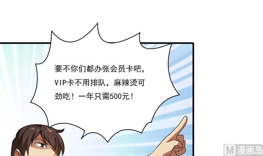 都是黑丝惹的祸 95 第95话 还钱 2 第28页