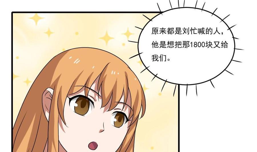 都是黑丝惹的祸 95 第95话 还钱 2 第12页