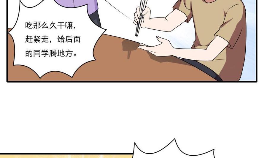 都是黑丝惹的祸 95 第95话 还钱 2 第24页