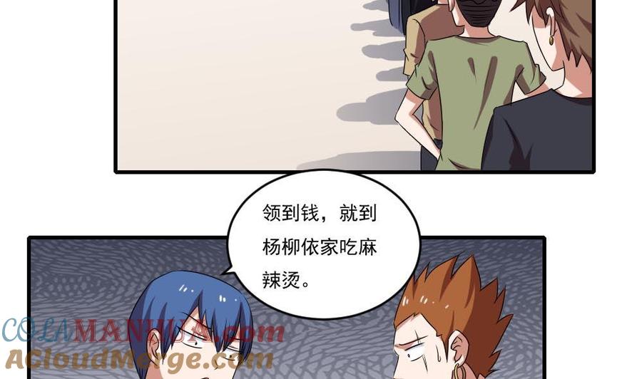 都是黑丝惹的祸 95 第95话 还钱 2 第3页