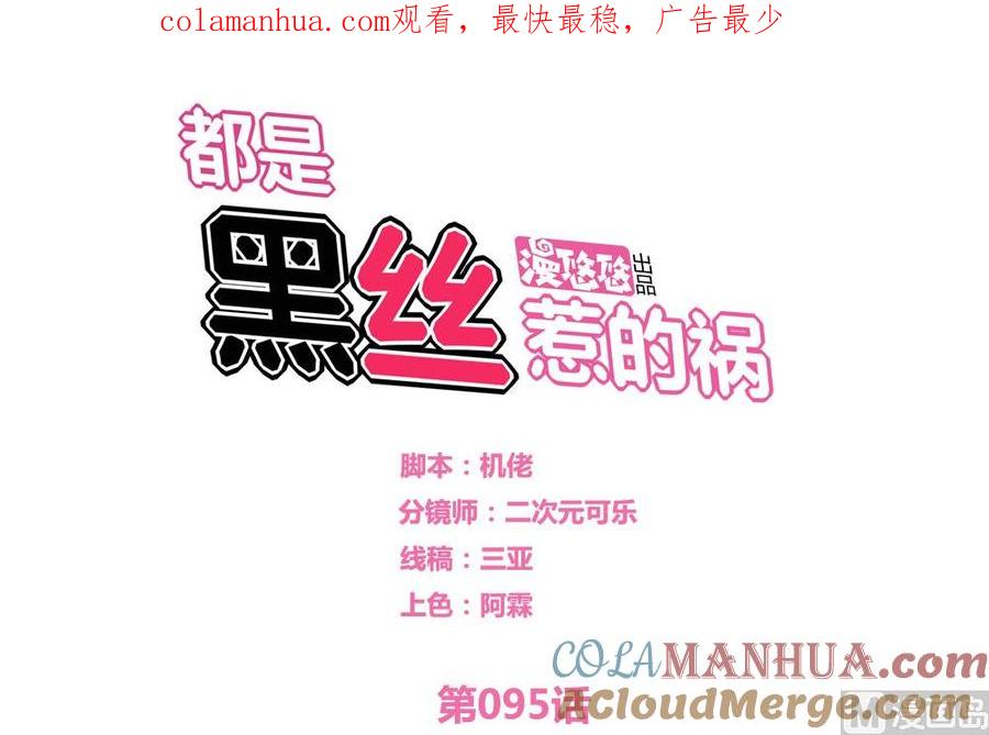 都是黑丝惹的祸 95 第95话 还钱 2 第1页
