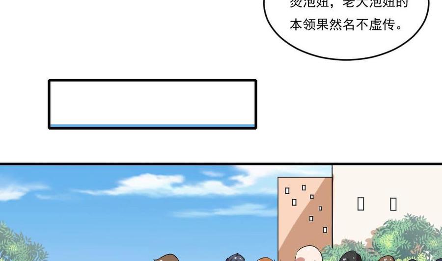 都是黑丝惹的祸 95 第95话 还钱 2 第6页