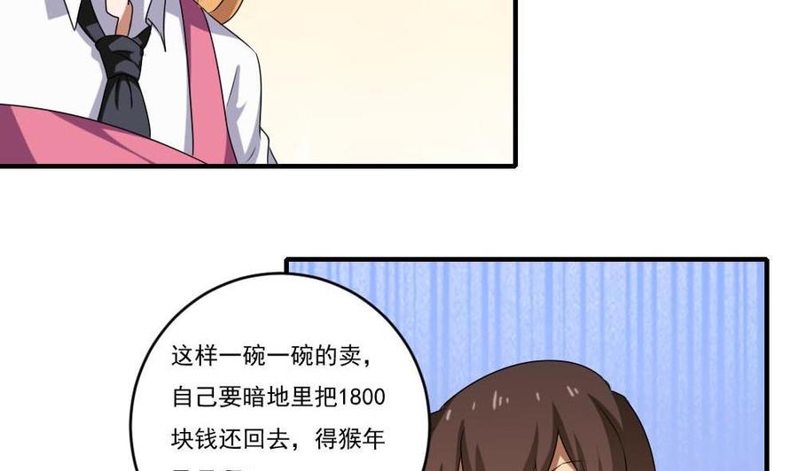 都是黑丝惹的祸 95 第95话 还钱 2 第26页