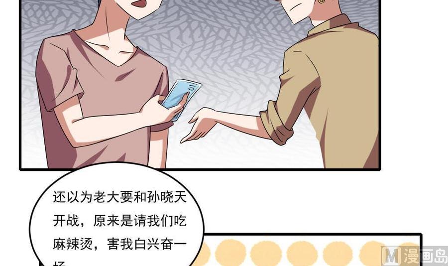 都是黑丝惹的祸 95 第95话 还钱 2 第4页